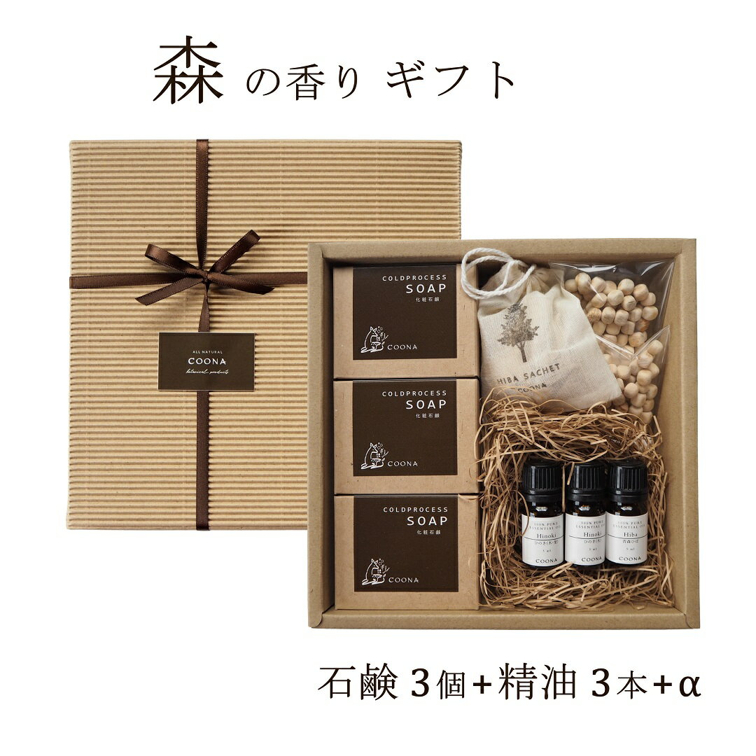 ギフト プレゼント 贈り物 お返し 内祝 森の香り 石鹸 アロマ 和精油 詰め合わせ セット 針葉樹 香り 無添加 固形石鹸 ひのき ひば 精油 国産 天然 木 ディフューザー サシェ など（7種9個入）