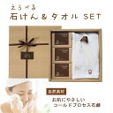 タオル 石鹸 ギフト プレゼント 贈り物 お返し 内祝 詰め合わせ セット 選べる 無添加 固形石鹸 今治 ハンドタオル 洗顔ソープ 泡立てネット ギフトセット ギフトボックス 送料無料