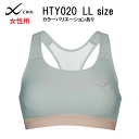 28％OFF ワコールCW-X 女性用 LLサイズ スポーツ時 重力からバストを守るSPORTSゆれケアBra スポーツゆれケアブラ HTY020