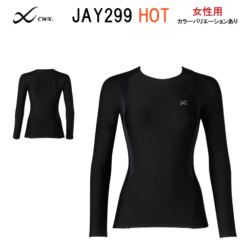 35%～25％OFFワコール レディース CW-X＜柔流 HOT＞ジュウリュウトップ女性用WACOAL CW-X JYURYU HOT TYPE JAY299 wcl-cwx-mt