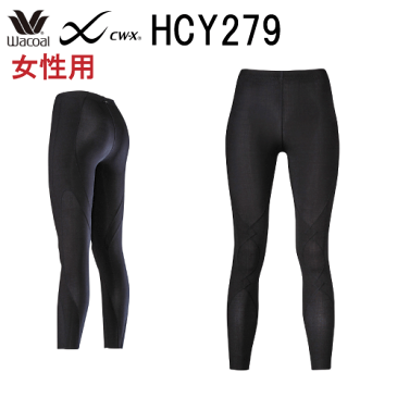 【割引価格＋送料無料】ワコール レディース CW-X YOGAスポーツタイツ（ヨガタイツ エキスパートタイプ）女性用（ロング）HCY279（日本国内向け・正規品）wcl-cwx-ws