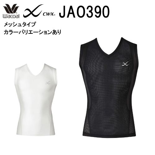 35%～25％OFFワコール メンズ CW-X JYURYUトップ 男性用＜柔流＞Vネックメッシュタイプ MESH　JYURYU JAO390wcl-cwx-mt