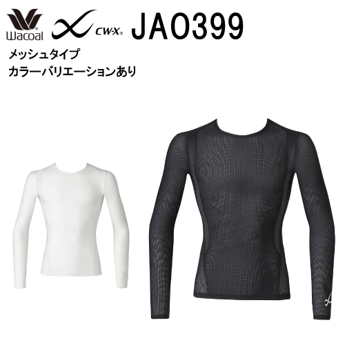 25％OFF【送料無料】ワコール メンズ CW-X JYURYUトップ 男性用＜柔流＞ラウンドネック 長袖 メッシュタイプ MESH JYURYU JAO399 日本国内向け・正規品 ご指定が無い場合はメール便での発送 cka