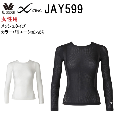 30％OFFワコール ウィメンズ CW-X 女性用＜柔流＞ジュウリュウトップ ラウンドネックメッシュタイプWACOAL CW-X JYURYU TYPE JAY599 wcl-cwx-mt