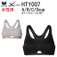 【割引価格+送料無料】ワコール CW-X スポーツブラFITNESS A/B/C/D cup(Yバックかぶりタイプ・成型カップ内蔵) ジムトレーニング・ダンス・ゴルフにHTY007