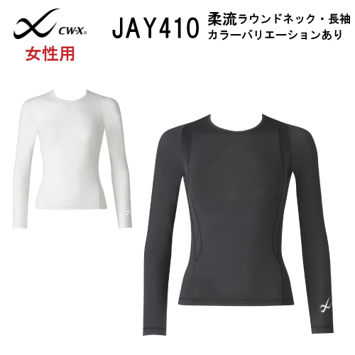 25%FF【送料無料】ワコール ウィメンズ CW-X <柔流>JYURYU トップス 女性用ラウンドネック(長袖)JAY410(日本国内向け・正規品)(ご指定が...