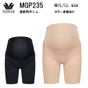 26%OFF【送料無料】ワコール マタニティ 妊婦帯パンツタイプ(おなか・腰・骨盤サポート)産前用ボトム ロング丈 MGP235