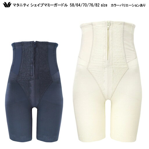 20%OFF【送料無料】ワコール マタニティ 産後用ガードル★ワコールプレミアムグループ★<シェイプマミーガードル>ロング丈 MGR557 20%OFF【送料無料】ワコール マタニティ 産後用ガードル★ワコールプレミアムグループ★<シェイプマミーガードル>ロング丈 MGR557