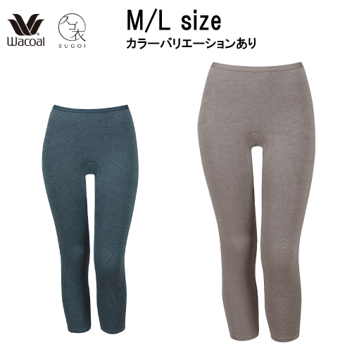 30%OFF ワコール セール ニット スゴ衣 快適プラス+ 360°ラクストレッチ〔極暖〕ボトム 7分丈〜足首丈 Wacoal HLE651