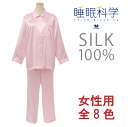 【送料無料】ワコール 睡眠科学 シルク（絹100％）サテン パジャマ（女性用）YDX508