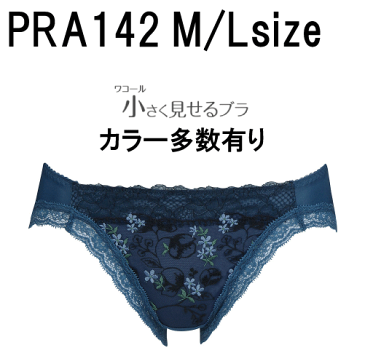 25％OFF ワコール＜小さく見せるブラ＞コーデネイト スタンダードショーツ　（M/Lサイズ）PRA142【小さくみせる_】wcl-cn2018aw