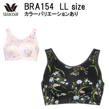 20％OFF ワコール ナイトアップブラ（夜のバストケア）Night Up Bra（LLサイズ）BRA154（ご指定が無い場合はメール便での発送）