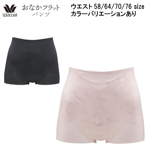 30％OFF ワコール セール おなかフラットパンツ ボーイレングス（ラクにおなかを押さえてシェイプ。）GRC226（1点までメール便可能）