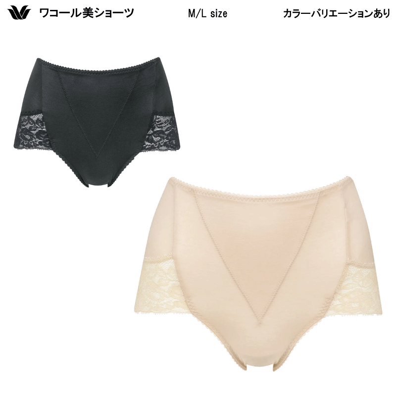 10％OFF ワコール 美ショーツ オーガニックコットン混 ハイレッグショーツ はきこみ丈深め（深ばき）M/Lサイズ PPG185（3点までメール便可能）