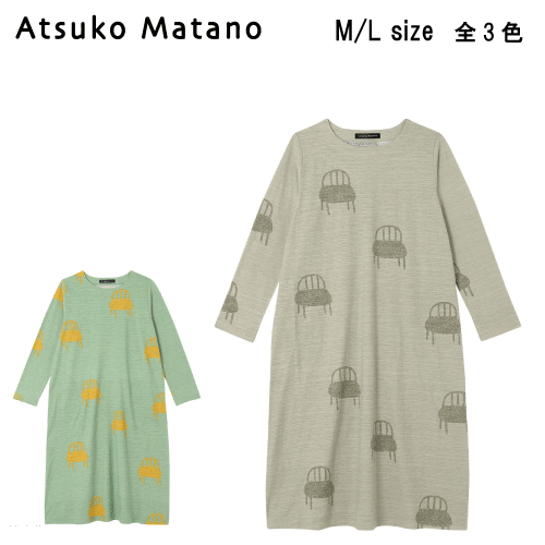 30%OFF【送料無料】ワコール セール アツコマタノ 2023秋冬<大きな椅子>ワンピース(綿100%)HNX541