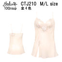 30%OFF【送料無料】ワコール サルート<10グループ>キャミソール M/Lサイズ Wacoal Salute CTJ210