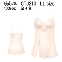 30%OFF【送料無料】ワコール サルート<10グループ>キャミソール LLサイズ Wacoal Salute CTJ210