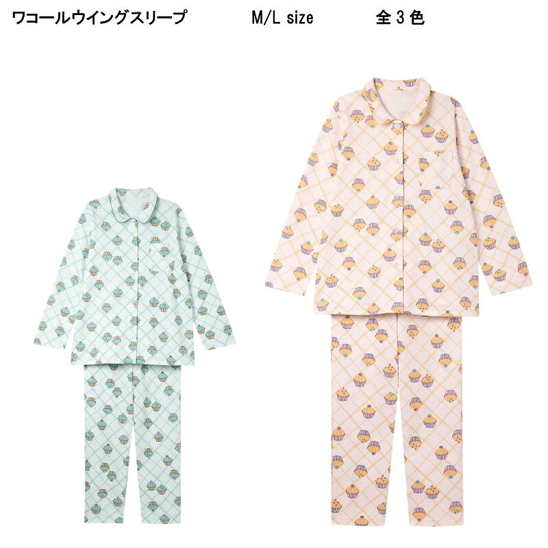 Rakuten - 10％OFF【送料無料】ワコール セール ウイング スリープ ＜カップケーキ柄＞あったか 肌側綿100％ パジャマ 上下セット EP6020