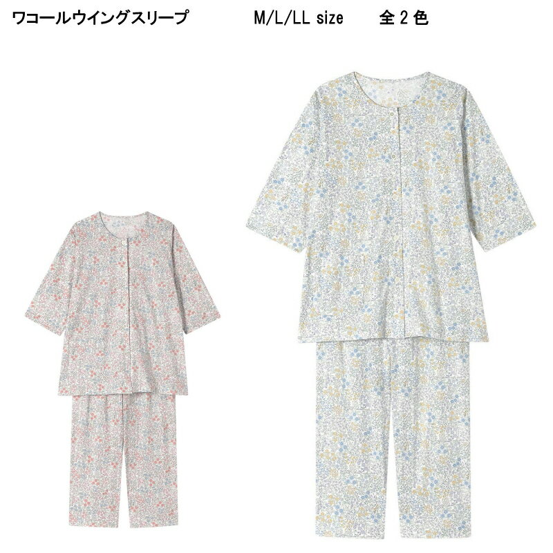 乐天商城 - 10％OFF【送料無料】ワコール ウイング スリープ やわらかな肌ざわり＜小花柄プリント＞7分袖 8分丈 パジャマ 上下セット（綿100％）（2026春夏）EP8044