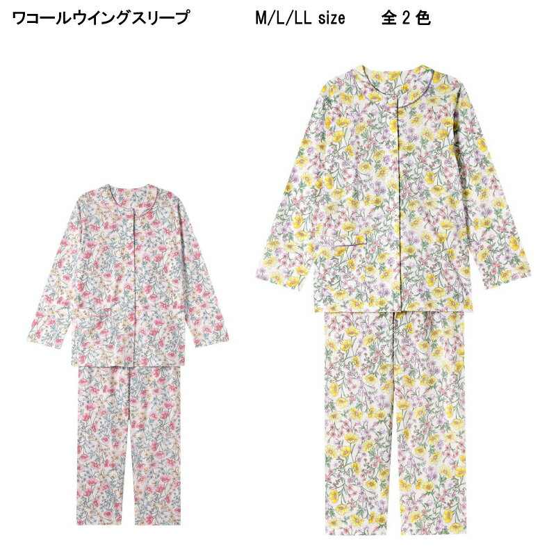乐天商城 - 10％OFF【送料無料】ワコール ウイング スリープ 脇接ぎなし＜上品で華やかな花柄プリント＞パジャマ 上下セット（綿100％）（2026春夏）EP8040
