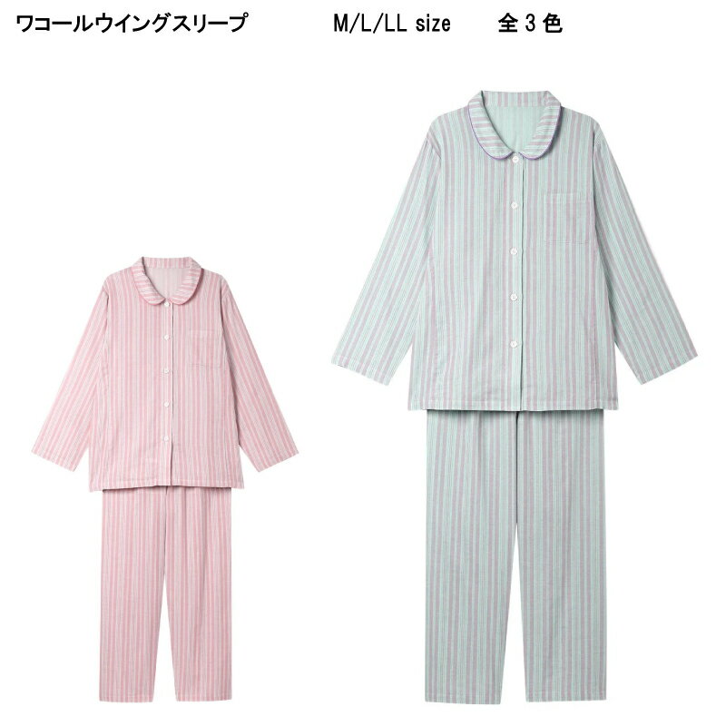 乐天商城 - 10％OFF【送料無料】ワコール ウイング スリープ ムレにくく、サラサラ 通気性のよい二重ガーゼ ＜ランダムストライプ柄＞ パジャマ 上下セット（綿100％）（2026春夏）EP8070