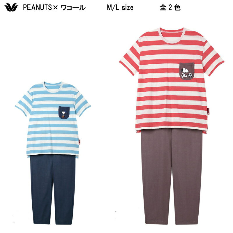 Rakuten - 15％OFF【送料無料】ワコール_リラックス＆スリープ PEANUTS（スヌーピー）×ワコール 2025春夏 4分袖 パジャマ 上下セット（綿100％）FDT165