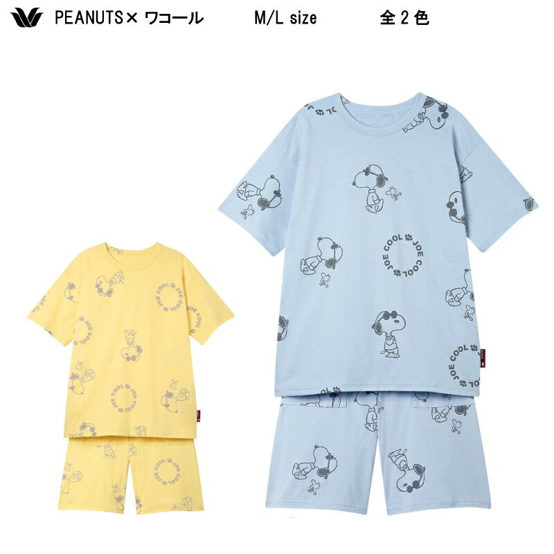 15％OFF【送料無料】ワコール_リラックス＆スリープ PEANUTS（スヌーピー）×ワコール 2026春夏 オーガニックコットン100％ サングラスをかけたスヌーピーとウッドストック 5分袖 5分丈パンツ かぶりタイプ パジャマ 上下セット（綿100％）FDT169