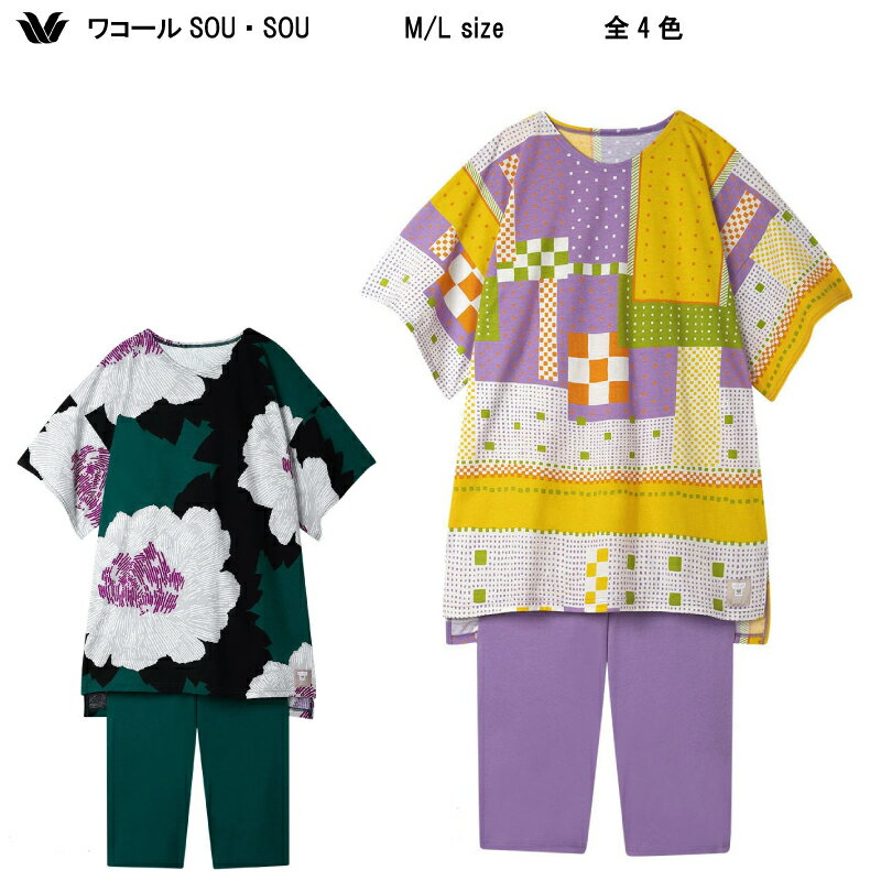 Cotton - 15％OFF【送料無料】SOU・SOU × ワコール 2026春夏 美しい質感とソフトな風合い 接触冷感性 6分袖・8分丈パンツ パジャマ 上下セット（綿100％）RDT211