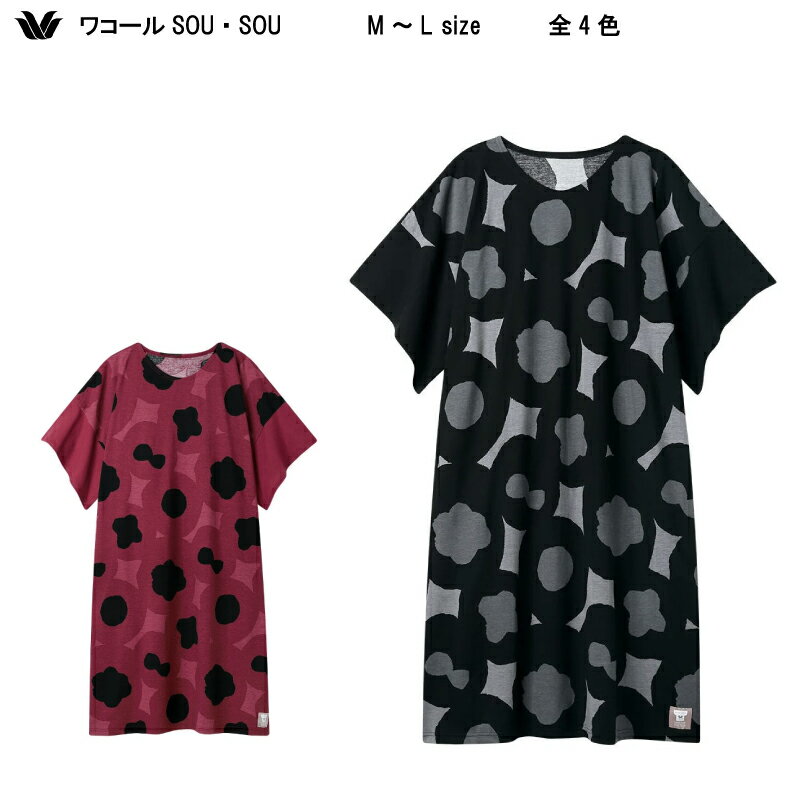 乐天商城 - 15％OFF【送料無料】SOU・SOU × ワコール 2026春夏 美しい質感とソフトな風合い 接触冷感性 6分袖 ロング丈（ふくらはぎ付近）ワンピース（綿100％）RNT214