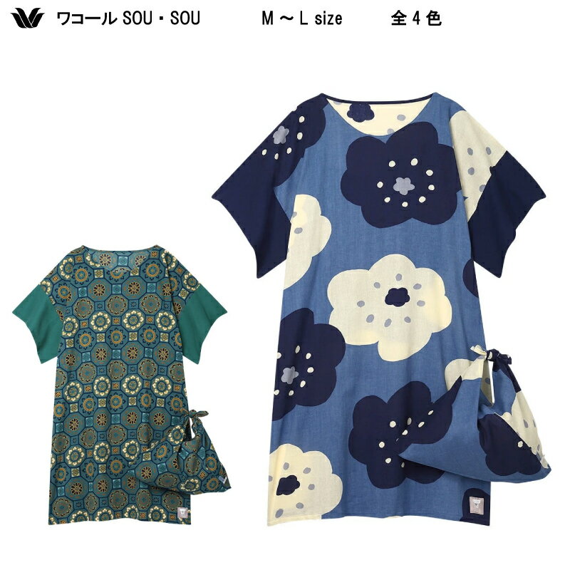 乐天商城 - 15％OFF【送料無料】SOU・SOU × ワコール 2026春夏 さらっと快適な着ごこち ゆったりとしたワンピース 洛袋付き 6分袖 ロング丈（ふくらはぎ付近）ワンピース（綿100％）RNT217
