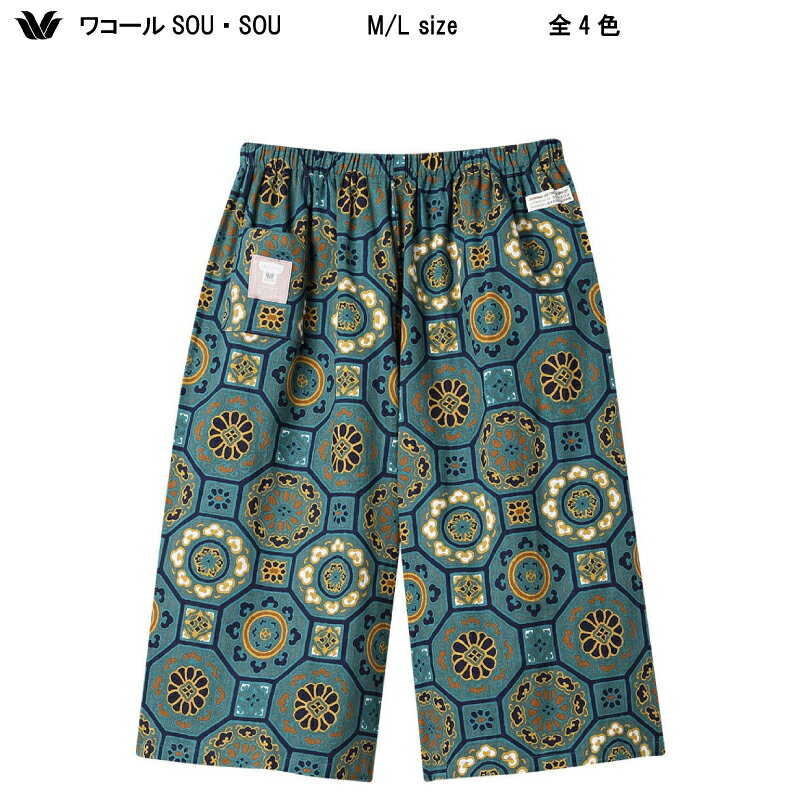 乐天商城 - 15％OFF【送料無料】SOU・SOU × ワコール 2026春夏 さらっと快適なはきごこち ゆったりとしたシルエット 5分丈 ワイド ボトム 単品（綿100％）ROT119（ご指定が無い場合はメール便での発送）
