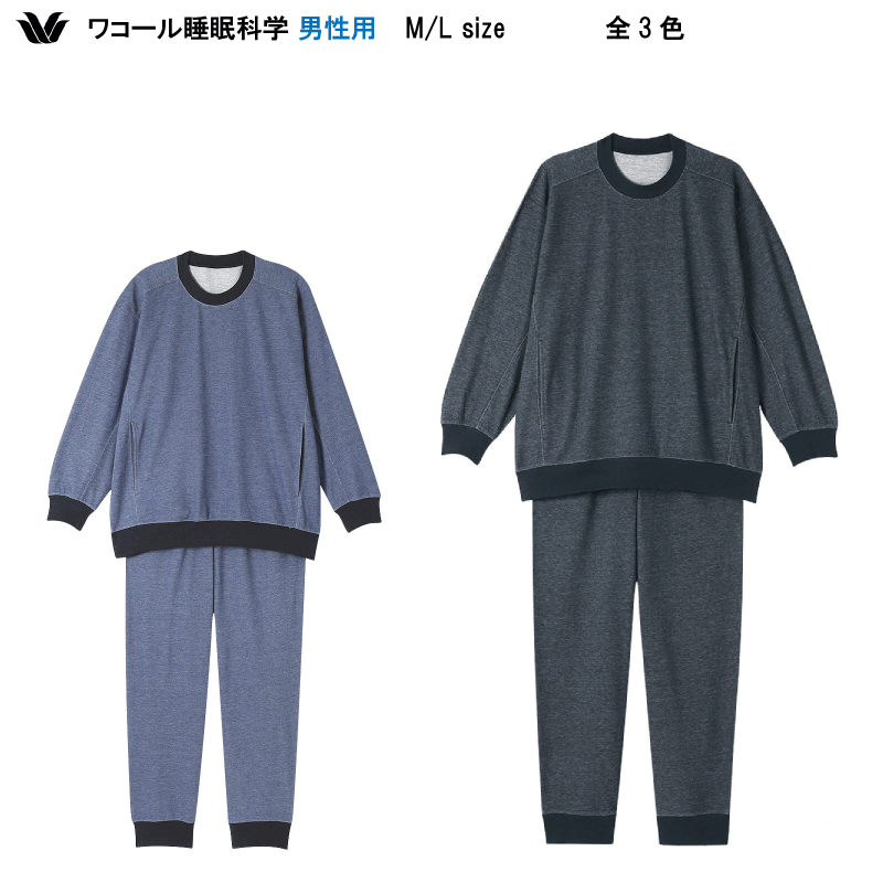 10％OFF【送料無料】ワコール 男性用 睡眠科学 寝返りしやすい 立体設計 メンズパジャマ 上下セ ...