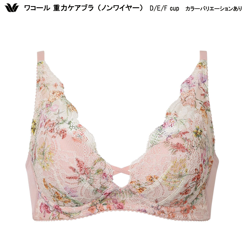 Rakuten - 20％OFF【送料無料】ワコール 重力ケアブラ ノンワイヤー 3/4カップブラ（2026春夏）D/E/Fカップブラ BXB194