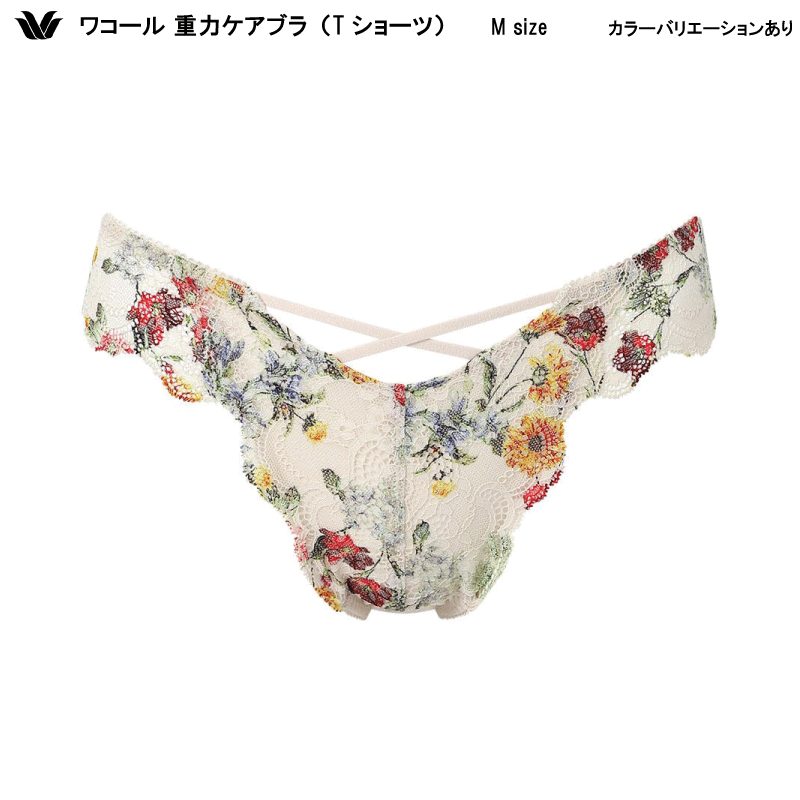 20％OFF ワコール 重力ケアブラ コーディネイト Tバックショーツ はきこみ丈あさめ（ローライズ）ショーツ（2025秋冬）Mサイズ PXB494..