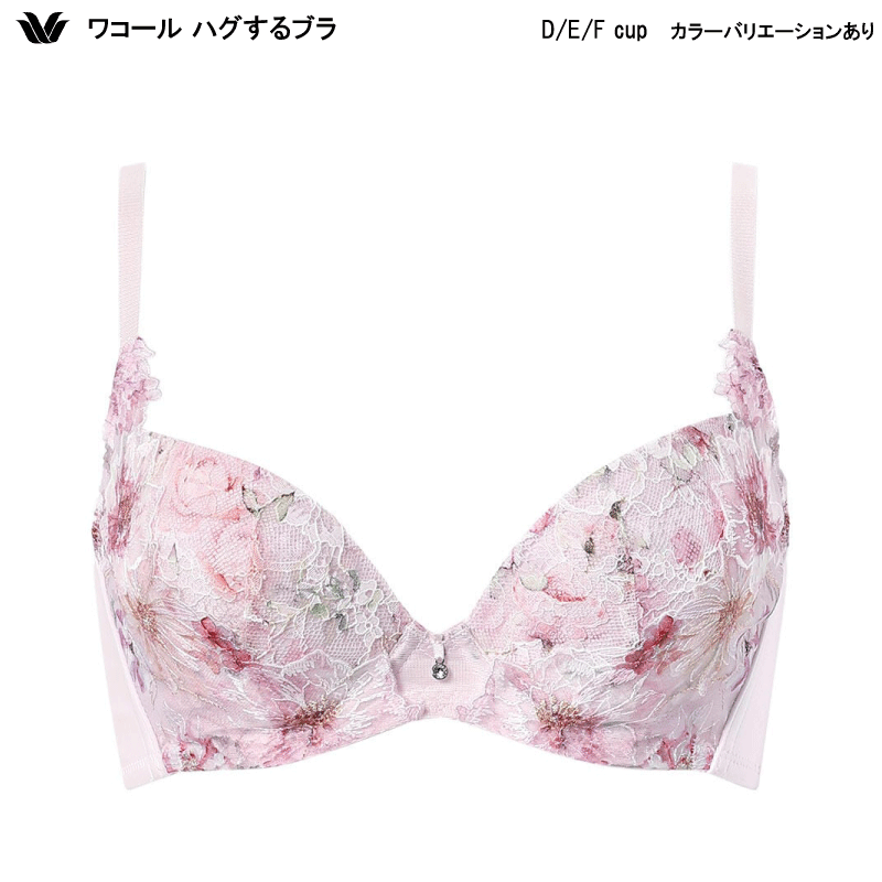 22％OFF【送料無料】ワコール ハグするブラ 背中の段差すっきり ここちよさ、つづく（ブラが、私を抱きしめる）体温感知でカラダになじむ 3/4カップブラ D/E/Fカップブラ BXB478