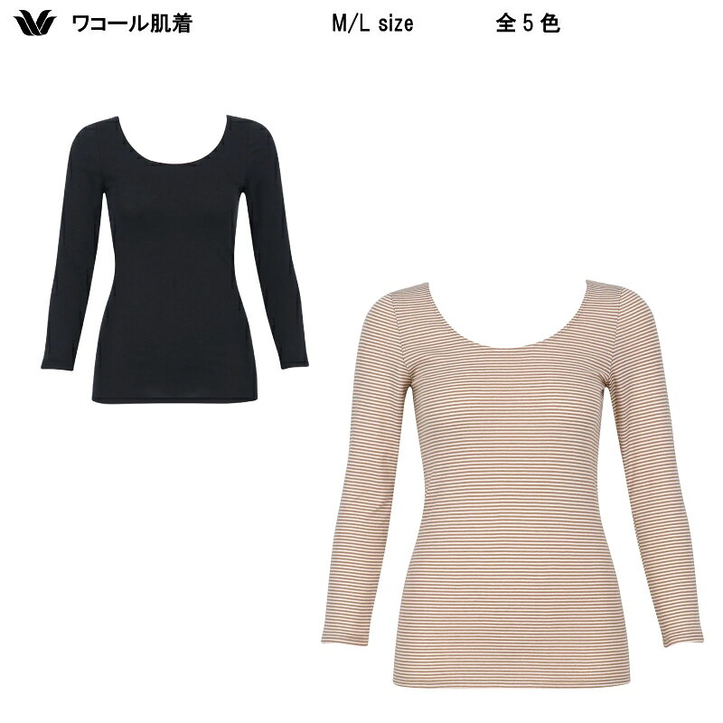15％OFF ワコール コットン ふんわりあったかタイプ 8分袖・Uネック トップス M/Lサイズ Wacoal CLD310（ご指定が無い場合はメール便での発送）