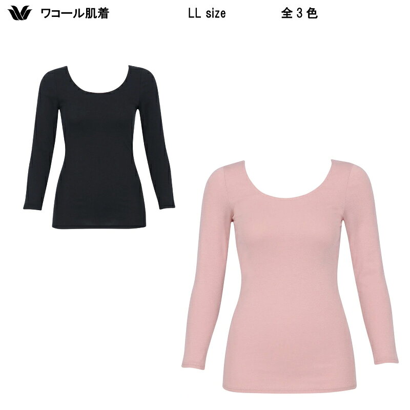 15％OFF【送料無料】ワコール コットン ふんわりあったかタイプ 8分袖・Uネック トップス LLサイズ Wacoal CLD310（ご指定が無い場合はメール便での発送）