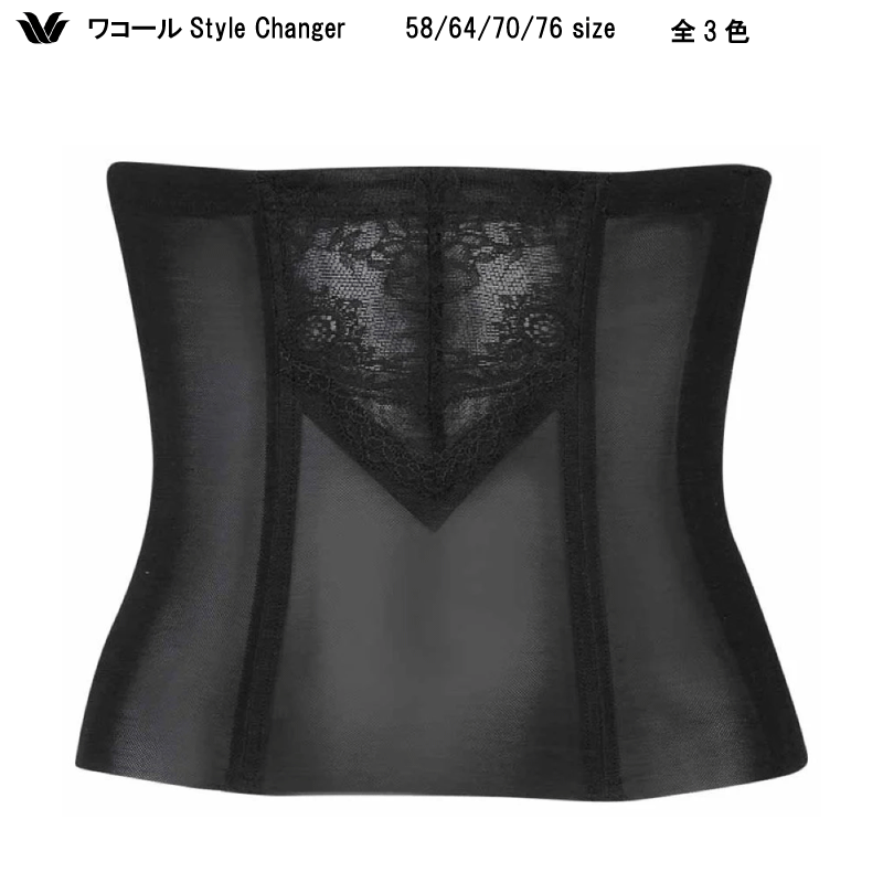 22%OFF【送料無料】ワコール 高補整ウエストニッパー(着るだけ、速攻ボディメイク)Style Changer 58・Sサイズ〜76・Lサイズ GQB600