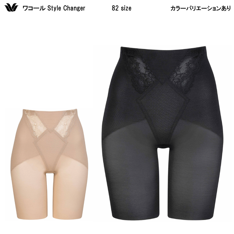 24%OFF【送料無料】ワコール 高補整ジャストウエストガードル(ロング丈)82・Lサイズ(着るだけ、速攻ボディメイク)Style Changer GQC400