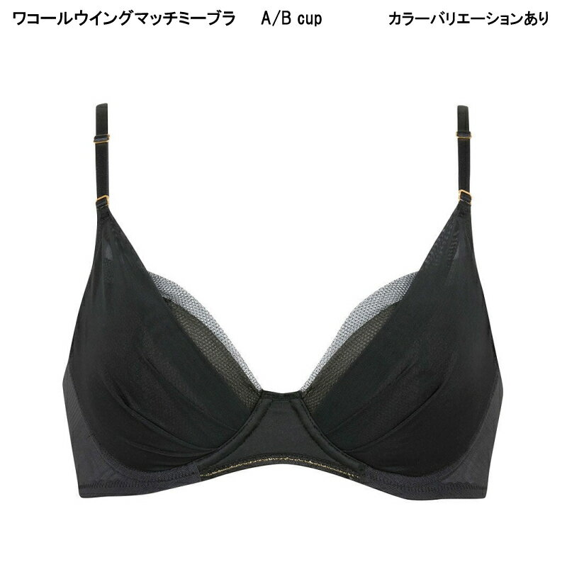 乐天商城 - 20%OFF ワコール ウイング ＜マッチミーブラ＞ ここちよくフィット！カップ浮きが気になる方におすすめ 3/4カップブラ A/Bカップブラ KB2011