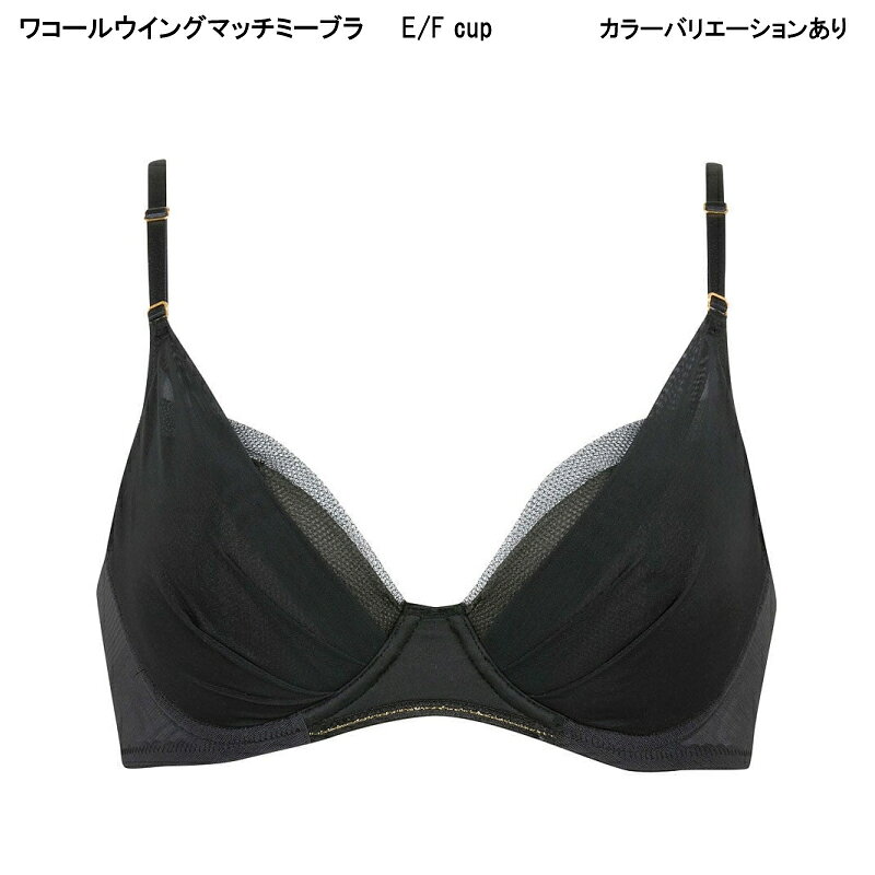 乐天商城 - 20%OFF ワコール ウイング ＜マッチミーブラ＞ ここちよくフィット！カップ浮きが気になる方におすすめ 3/4カップブラ E/Fカップブラ KB2011