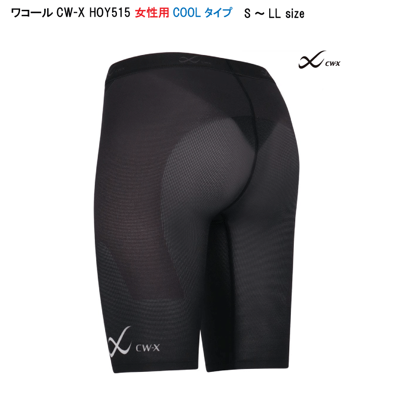 25％OFF【送料無料】ワコール レディース CW-X スポーツタイツ COOL タイプ 女性用（ハーフ）ボディバランスアップタイツ クール HOY515（ご指定が無い場合はメール便での発送）
