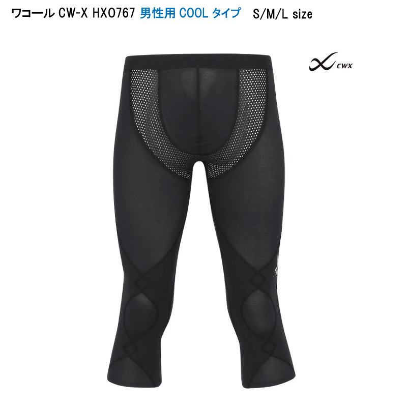 樂天商城 - 25％OFF【送料無料】ワコール メンズ CW-X スポーツタイツ＜EXPERT MODEL COOL＞エキスパートモデル クールタイプ・男性用（セミロング）ひざ・股関節サポート ジョギング・ウォーキングに HXO767（ご指定が無い場合はメール便での発送）
