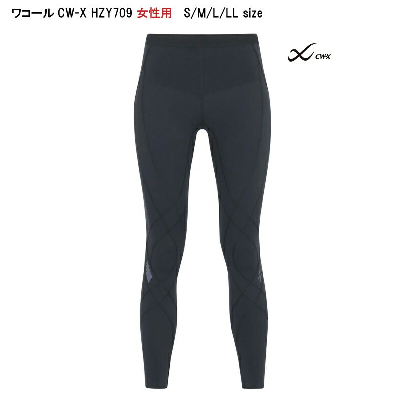 Rakuten - 25%OFF【送料無料】ワコール レディース CW-X スポーツタイツ＜GENERATOR＞ジェネレーターモデル・女性用（ロング）ナイトランにもおすすめ HZY709（日本国内向け・正規品）