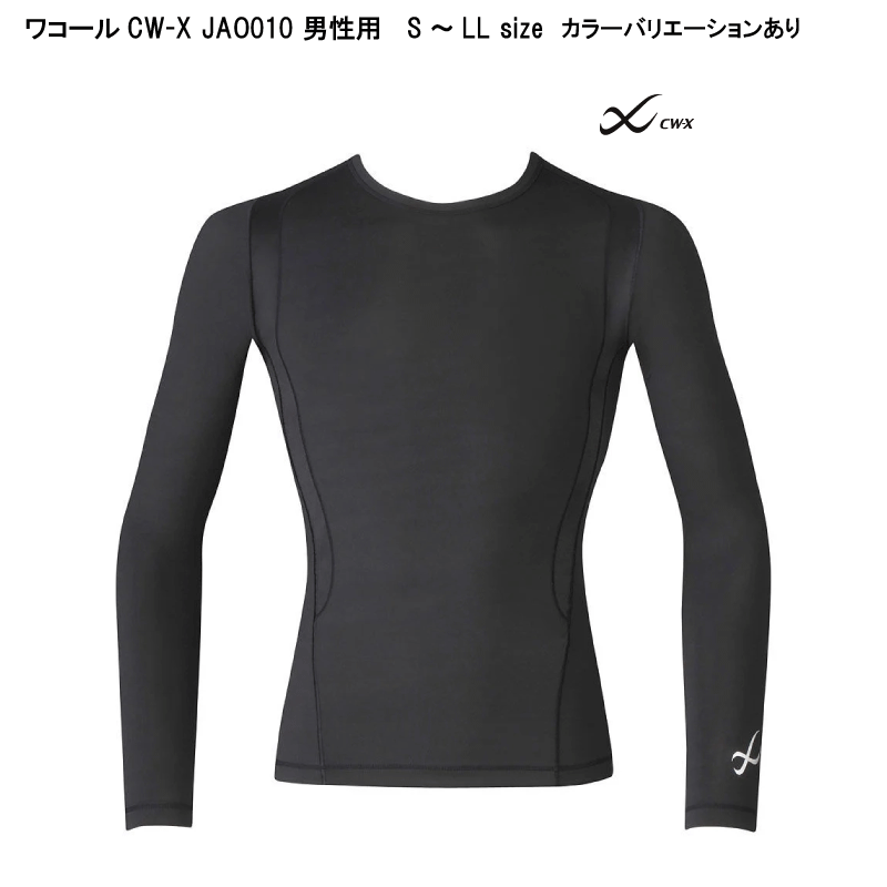 【サイズ】 S チェスト80～88 身長155～165 M チェスト88～96 身長165～175 L チェスト96～104 身長175～185 LL チェスト104～112 身長185～195 【特徴】 着用時の姿勢をととのえ、肩の動きをスムーズに。 ■機能性トップス／JYURYU　TOP　丸首 サポート部位：肩甲骨、広背筋、腹斜筋 ■ゴルフ・球技・マラソン等、上半身の動きが重要なスポーツにおすすめ ●肩甲骨まわりのラインが着用時の姿勢をととのえ、肩が動かしやすくなる。 　中央に穴の開いたデザインが左右の肩甲骨の連動性を高め、 　カラダ全体を使った効率の良い動きへと導き、運動時の疲労を軽減 ・伸びがよく、フィットしやすい ・ロゴ：再帰反射 ・吸汗速乾（本体）／UVカット率90％以上（本体） ・Uネック／長袖 洗濯機可 ※お洗濯は、必ず「取り扱い表示」にしたがってください。 【主素材】 本体：ポリエステル90％、ポリウレタン10％ あて布：ナイロン80％、ポリウレタン20％ 【配送について】 ご指定が無い場合は直接ポストに投函するメール便での発送となります。 また複数枚ご購入の場合は宅配便に変更させて頂きます。 メール便は下記のご注文はお受けできません。 代金引換、日時指定、ラッピング包装、複数枚及び他の商品との同梱。 メーカー希望小売価格はメーカー商品タグに基づいて掲載していますワコール メンズ CW-X 男性用 ＜柔流＞JYURYU｜ゴルフにおすすめ｜着用時の姿勢をととのえ、肩の動きをスムーズに｜機能性トップス ラウンドネック（長袖) JAO010
