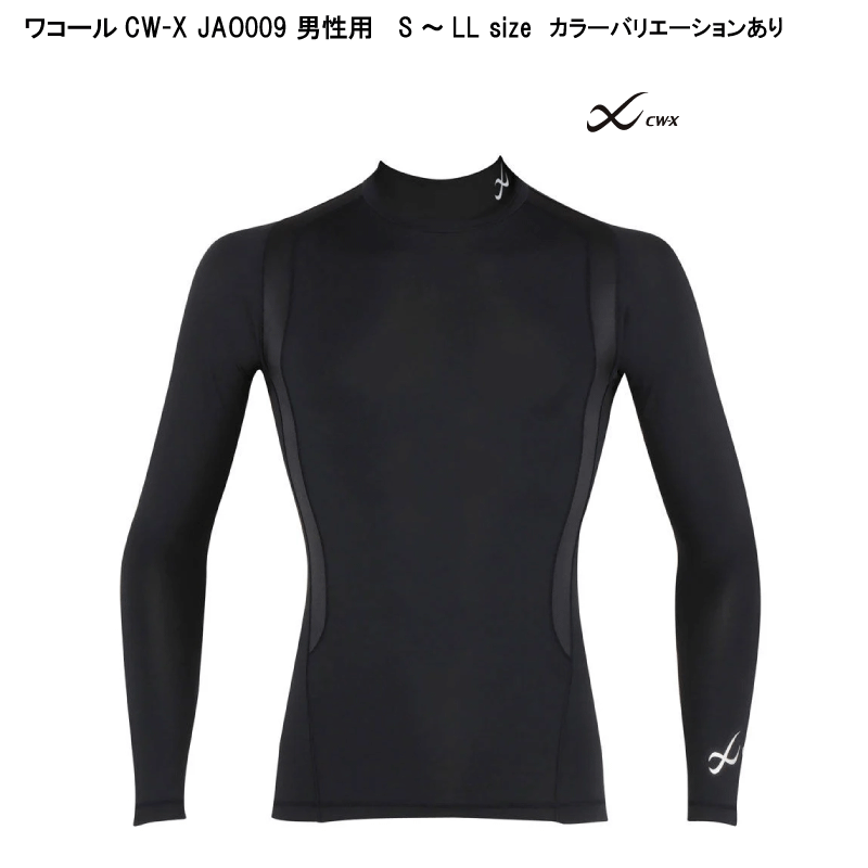 【サイズ】 S チェスト80～88 身長155～165 M チェスト88～96 身長165～175 L チェスト96～104 身長175～185 LL チェスト104～112 身長185～195 【特徴】 着用時の姿勢をととのえ、肩の動きをスムーズに。 ■機能性トップス／JYURYU　TOP　ハイネック サポート部位：肩甲骨、広背筋、腹斜筋 ■ゴルフ・球技・マラソン等、上半身の動きが重要なスポーツにおすすめ ●肩甲骨まわりのラインが着用時の姿勢をととのえ、肩が動かしやすくなる。 　中央に穴の開いたデザインが左右の肩甲骨の連動性を高め、 　カラダ全体を使った効率の良い動きへと導き、運動時の疲労を軽減 ・伸びがよく、フィットしやすい ・ロゴ：再帰反射 ・吸汗速乾（本体）／UVカット率90％以上（本体） ・ハイネック（襟の高さ5cm）／長袖 洗濯機可 ※お洗濯は、必ず「取り扱い表示」にしたがってください。 【主素材】 本体：ポリエステル90％、ポリウレタン10％ あて布：ナイロン80％、ポリウレタン20％ メーカー希望小売価格はメーカー商品タグに基づいて掲載していますワコール メンズ CW-X 男性用 ＜柔流＞JYURYU｜ゴルフにおすすめ｜着用時の姿勢をととのえ、肩の動きをスムーズに｜機能性トップス　ハイネック（長袖） JAO009（ご指定が無い場合はメール便での発送）