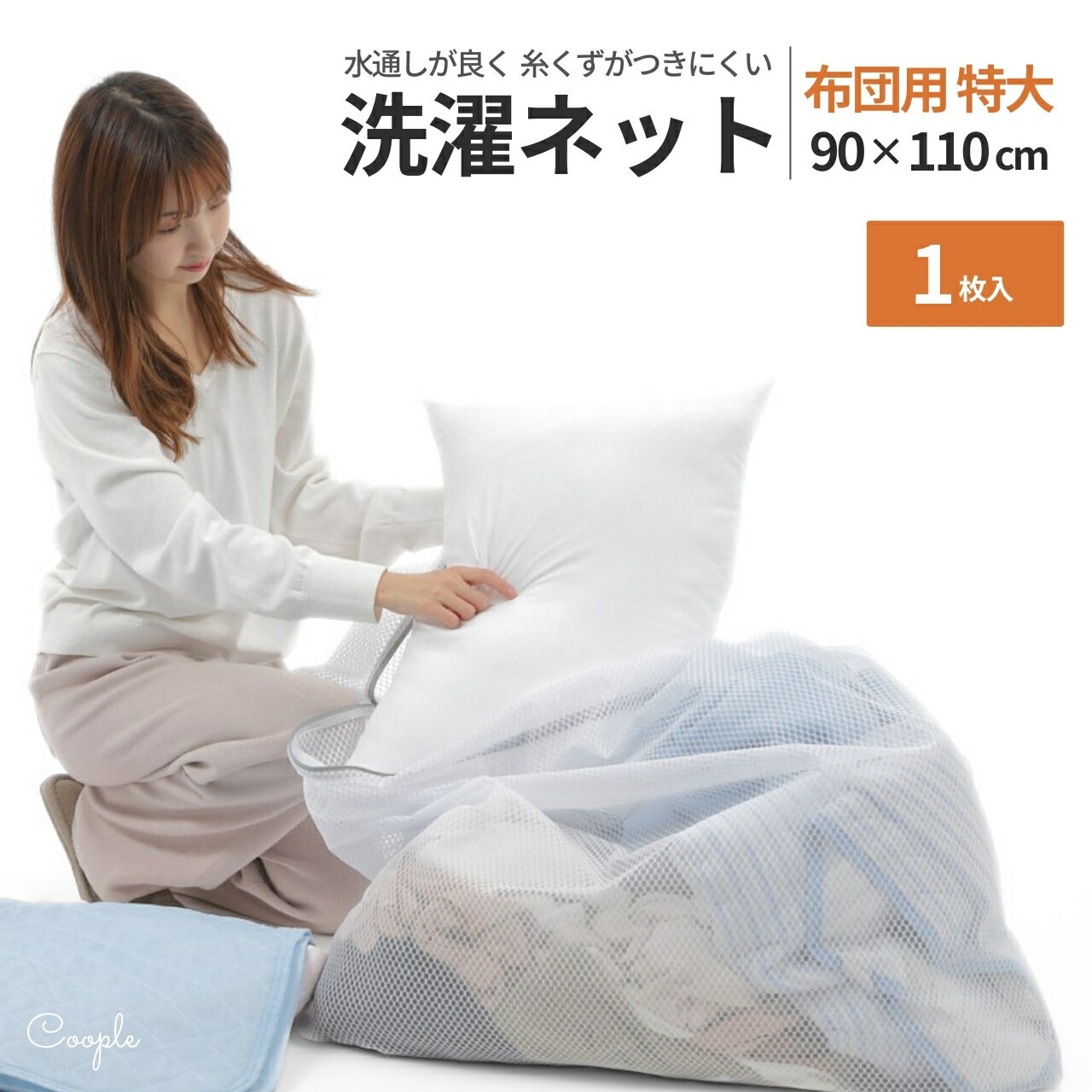 楽天市場】こたつ布団 洗濯 ネットの通販