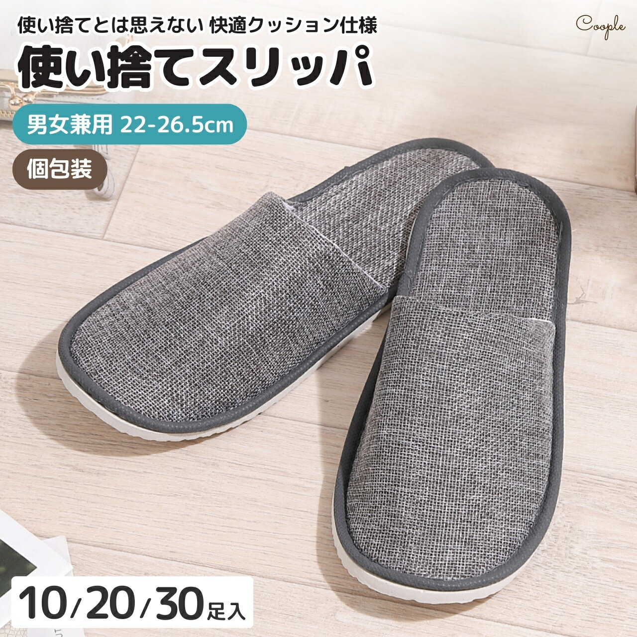 使い捨てスリッパ 【ペラペラしない厚底7mmクッション】 10足 20足 30足 セット スリッパ 使い捨て 来客用 個包装 業務用 ホテル用 旅館 滑り止め ...