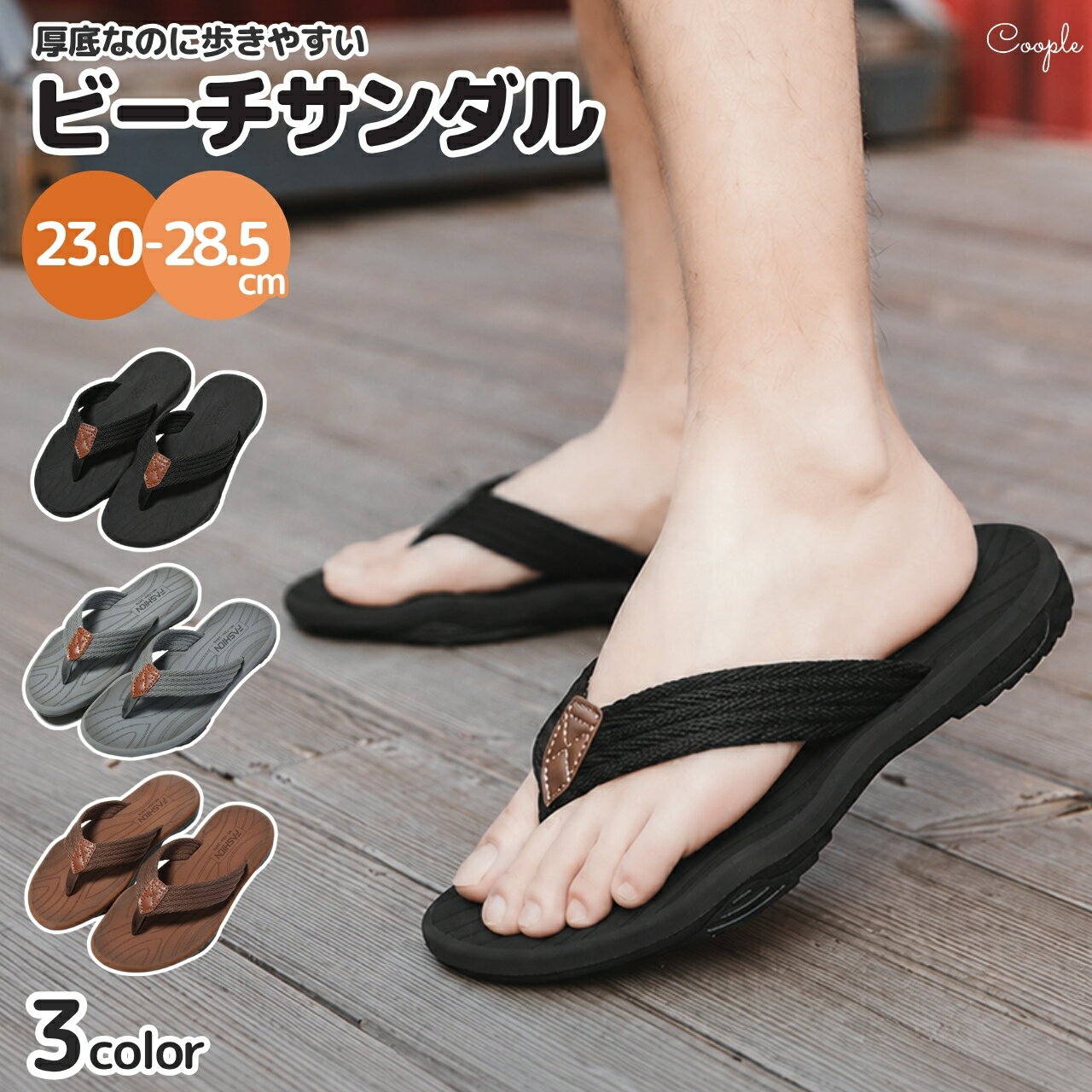 ＼期間限定20%OFFクーポン／ ビーチサンダル メンズ 【厚底なのに歩きやすいサンダル】 厚底 おしゃれ アウトドア 男性 男の子 ビーチ サンダル 滑り止め 島ぞうり