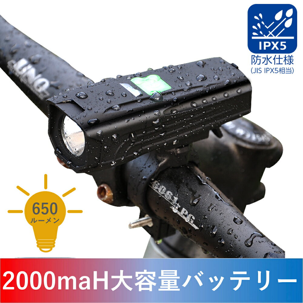 COOPO 自転車ライト IP65 防水 650ルーメン 2000mah 大容量バッテリー